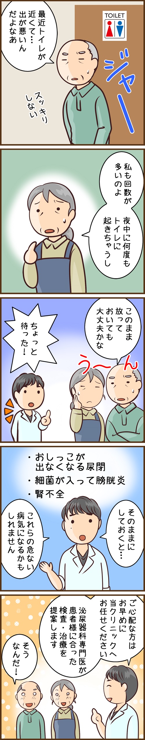 上田きたはら泌尿器科内科 泌尿器科漫画